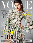 Vogue (Ukraine-February 2014)